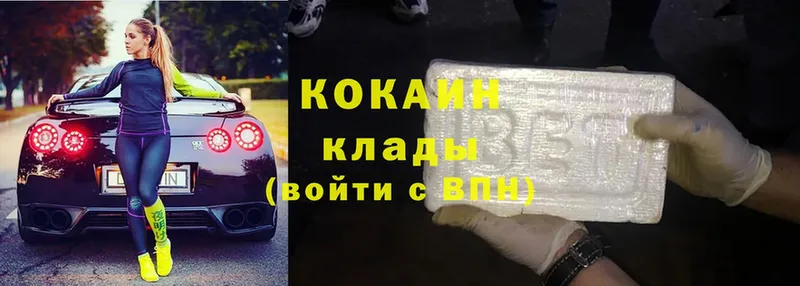 Cocaine 98%  купить наркоту  Белозерск 